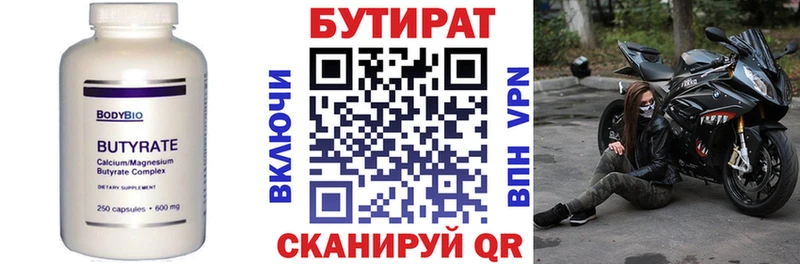 БУТИРАТ бутик  продажа наркотиков  Уяр 