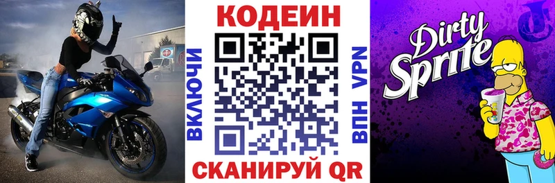 Codein Purple Drank  магазин продажи   KRAKEN маркетплейс  Уяр 